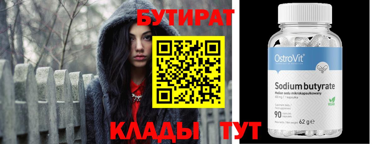 Бутират буратино Кумертау