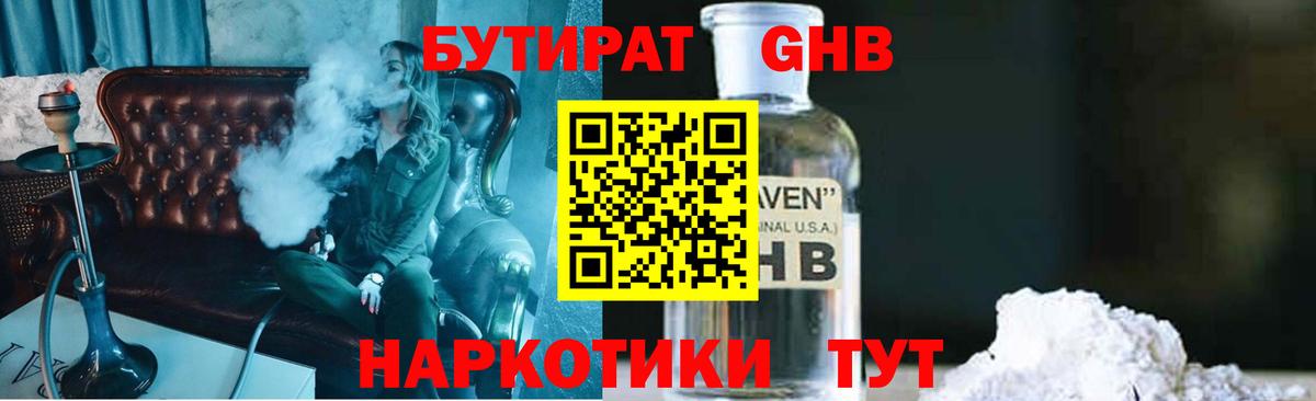Кумертау  БУТИРАТ 99%  Вход с VPN 