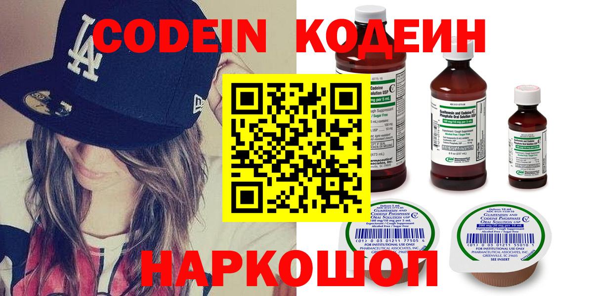 Кодеин напиток Lean (лин)  Кодеин Purple Drank  Вход с VPN  Кумертау 