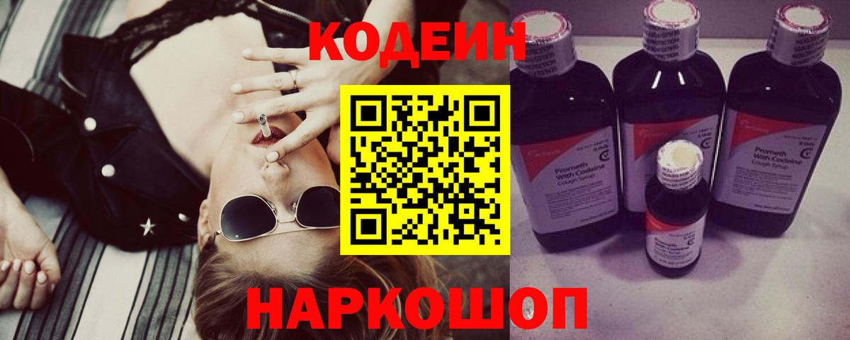 Кодеиновый сироп Lean напиток Lean (лин) Кумертау