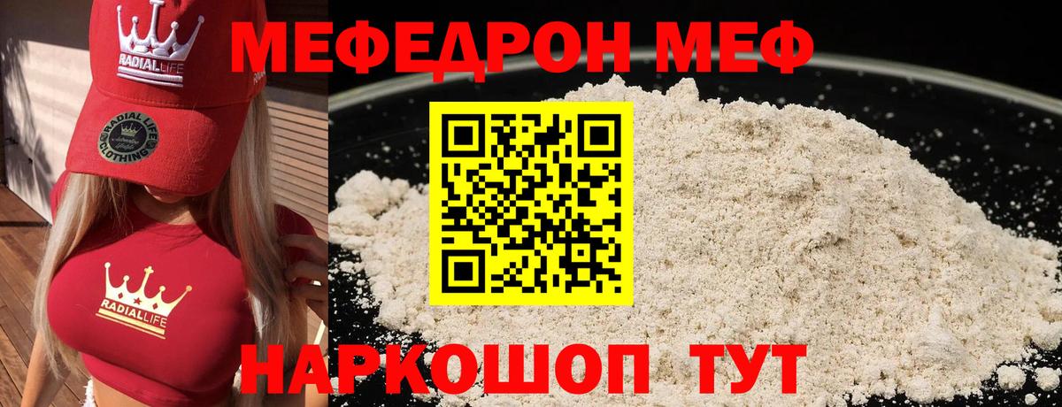 Кумертау  МЯУ-МЯУ мяу мяу  Вход с VPN  Меф  mega ТОР  МЕФ мука 